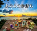 あの人のあなたへの気持ち占います 意中の相手が私のこと、どう思ってるか知りたい方へ イメージ1