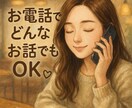 誰にも言えない気持ちも、静かに聴きます 優しく聴きます＊あなたが主役のひととき イメージ1