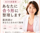 ChatGPTの減量案を薬剤師が整理します 食事・PFC・サプリ・運動をあなたに合わせて整理 イメージ1