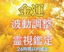 お金に選ばれる人に｜金運の波動調整×霊視鑑定します 金運深層リーディング｜魂の波動を透視し金運の道を照らします イメージ1