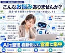 CRM・顧客管理・営業業務をAIで自動化します CRM・AI・自動化を組み合わせた営業フローを構築します。 イメージ2