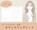 パーソナルカラー診断カウンセリングシート販売ます イメージコンサルタント・アドバイザーさん向け❤︎ イメージ1