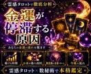 霊感タロットで収入が伸びる流れを徹底鑑定します 心理×霊感タロットで金運の詰まりと原因を読み解く イメージ2