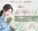 言葉にならない違和感を一緒に読み解きます 人間関係のモヤモヤを感覚レベルから整理する相談室 イメージ1