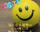あなたの希望の時期の運勢占います 運勢の"いい所"に特化した『ワッショイ!!ポジティブ運勢』 イメージ1