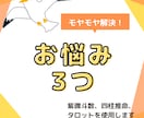 あなたのお悩みを解決します モヤモヤを解決し、あなたが前向きに生きていけるようにサポート イメージ1