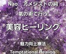 美容のヒーリングを行います 美しくする氣のヒーリングを行います。 イメージ1
