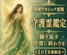 守護霊霊視✦繰り返す停滞の根と人生の使命を視ます 動きたいのに、動けない。守護霊様はその理由を知っています イメージ1