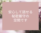 女性限定★電話相談☎人間関係の悩み・不満・聞きます 職場・夫婦・恋人・親子・人間関係のモヤモヤ吐き出しましょう イメージ4