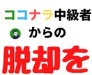ココナラで売り上げが伸び悩む方に解決策を教えます 実際にシルバーランクになった実績をもとにお話します。 イメージ1