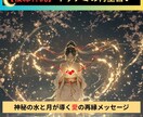 復縁神託　イザナミの再生占いで占います 神秘の水と月が導く愛の再縁メッセージ イメージ1
