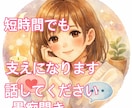 1分からでも、どんな愚痴でもお話し聞きます 誰にも言えないささいな愚痴でも聞きます。心がほぐれるように。 イメージ1