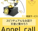 スピリチュアルなお話しませんか♪波動上げていきます 浄化付☆霊や天使、過去世などスピリチュアルなお話しましょう♪ イメージ1