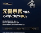 限定３枠 ★元警察官が防犯診断・カメラ監修をします 元警察官の現場視点でご自宅や店舗の防犯対策を徹底アドバイス イメージ1