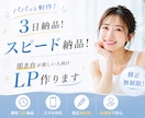 パパッと制作！最短3日！LP制作します とりあえず土台となるLPがほしい！という方向けです。 イメージ1