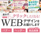 あなたのバナーをプロの仕上がりにします お客さま対応歴16年、納品まで丁寧にご対応いたします。 イメージ1
