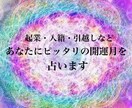 入籍や開業にピッタリの最良の時期を占います タロット と九星気学であなたの未来開を占います。 イメージ1