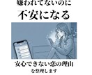 嫌われてないのに不安…の正体を見ます 愛されているのに安心できない方へ イメージ1
