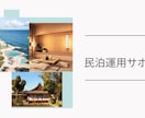 初めての民泊運営をスムーズにスタートできます 【民泊準備コース  プロが徹底サポート！】 イメージ2