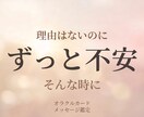 このままでいいか不安な方へ答えを届けます 理由のない不安、放置していませんか？ イメージ1