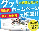 高品質ホームページ（独自デザイン）を作成致します WordPressだからSEO対策や更新・運用も簡単に可能！ イメージ1