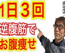 1日３回のお手軽OFUKUDO式・逆トレ教えます 身体を動かすことの苦手なあなたへ☆ イメージ1