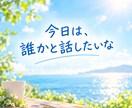 チャットで気軽にお話をお聞きします 誰かに聞いてほしいときの、気軽な話し相手になります(^-^) イメージ8