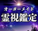 あなたの知りたいことを深く丁寧に霊視します 恋愛運・相手の気持ち・人間関係・仕事運・金運・健康運・占い イメージ1