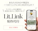 既存顧客さま用｜litlink追加・更新いたします ボタンやバナーの追加・更新など イメージ1