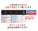 買切りツールで短時間で営業リストがザクザク取れます ライバルと差別化したリストで営業効率UP！ イメージ3