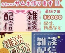 YouTubeのサムネイル制作承ります YouTube・配信用サムネイルを制作致します。 イメージ1