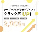 格安でバナー制作いたします ターゲットに訴求する「バナー画像」つくります イメージ1