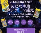 星とタロットでひとつの悩みにじっくり寄り添います どんなお悩みもOK！あなた専用のワンテーマ鑑定 イメージ1