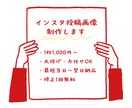 インスタ投稿画像作ります 1枚1,000円で丸投げ・お任せOK ｜ イメージ1