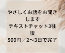 愚痴・不安・寂しい気持ちをやさしくお聞きします ひとりで抱えなくて大丈夫ですよ イメージ1
