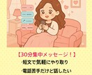 思いを吐き出しい!貴方の感情に寄り添います 話したいけど電話も長文も苦手、そんな方におすすめです! イメージ1