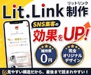 迷わない導線で集客につなげるリットリンク制作します ただのリンク集で終わらせず、“伝わる順番”に整理します！ イメージ1