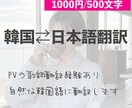 自然な韓国語に翻訳します 数々の翻訳経験を活かした、最適な翻訳をお任せください☆ イメージ1