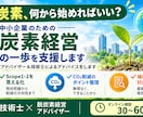 まずはこれだけ！脱炭素経営の最初の一歩を支援します 脱炭素経営アドバイザー＆技術士によるアドバイスをします イメージ1