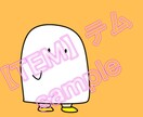 ゆるくて可愛いオバケアイコン描きます 【SNS等でのアイコンにご利用どうぞ】 イメージ1
