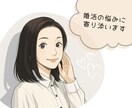 婚活疲れ・婚活迷子に優しく寄り添います どんな気持ちも受け止め、前向きになれるサポートをします♪ イメージ1