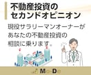 不動産投資のセカンドオピニオンをお伝えします 現役サラリーマンオーナーが公平にアドバイスします。 イメージ1
