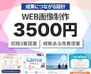 ターゲットに伝わる！WEBバナー画像制作します バナー/WEB画像制作3500円！ イメージ8