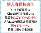 なかなか結果が出ない初心者を救うAI副業教えます ChatGPTを活用し時間が無くでもサクッとできるスキマ副業 イメージ6