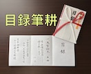 贈呈目録、代筆いたします 記念品贈呈の目録を美しい文字で。 イメージ1