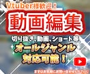 YouTube動画編集行います YouTube投稿用動画編集者が必要な方へ イメージ1