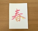 命名書/水彩絵の具でカラフルな文字に仕上げます お子様への最初の贈り物/あたたかみのある水彩で仕上げます イメージ2