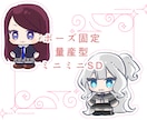 ミニミニSD描きます ぽってり感のある愛され系マスコットSD！ イメージ1