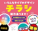 いろんなデザインタイプのチラシ作成いたします 子ども向けのデザインからシックなデザインも承ります！ イメージ1