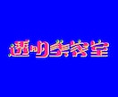 図形・レタリング・ガリグラフィーロゴを作ります 一味違うロゴを求めてるあなたへ イメージ2